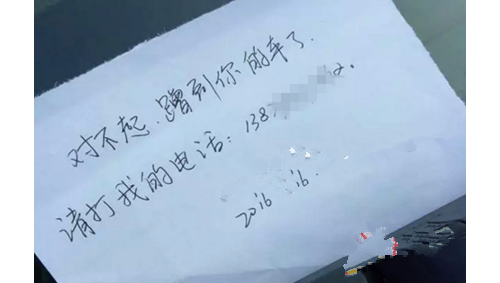 九江修水女司机蹭人车后留字条 车主受感动放弃索赔