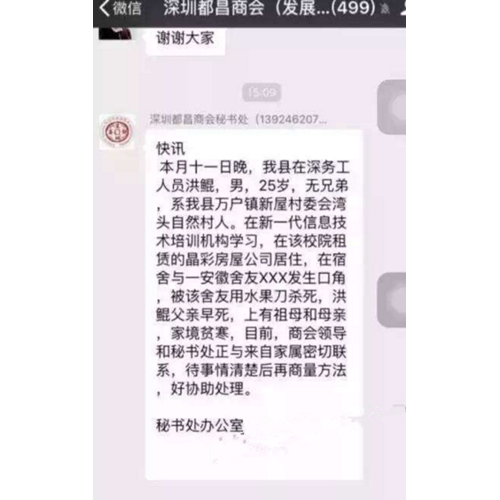 一言不合就拨刀，都昌万户男子在深圳被舍友捅死.