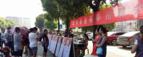 滨兴街道积极组织开展秋季招聘会