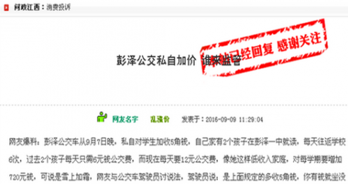 网曝九江彭泽公交车私自加价 回应称按规定收成人票