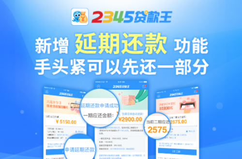 2345贷款王以诚相贷 还款期限增至2个月