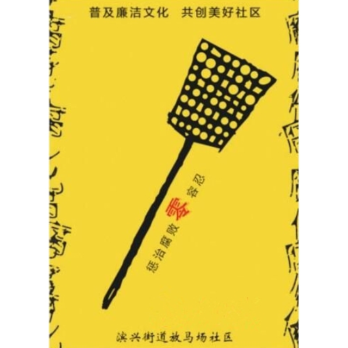 放马场社区：用漫画让廉政文化生动起来