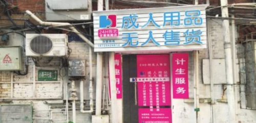九江：成人用品店开在小学附近 店内无人值守引家长担忧