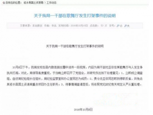 关于修水一干部在歌舞厅发生打架事件的说明