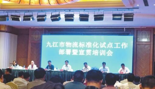 九江成国家物流标准化试点城市