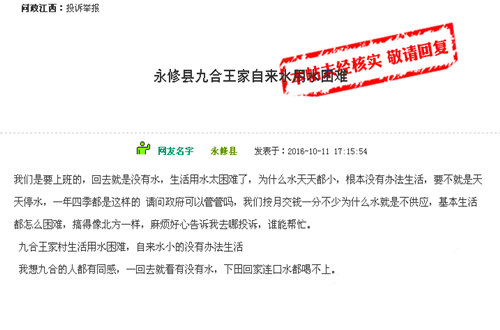 九江永修九合乡村民抱怨用水困难 乡政府解释系个例