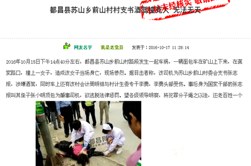 网曝九江都昌村干部疑似酒驾撞死人 侄子曾现场顶包