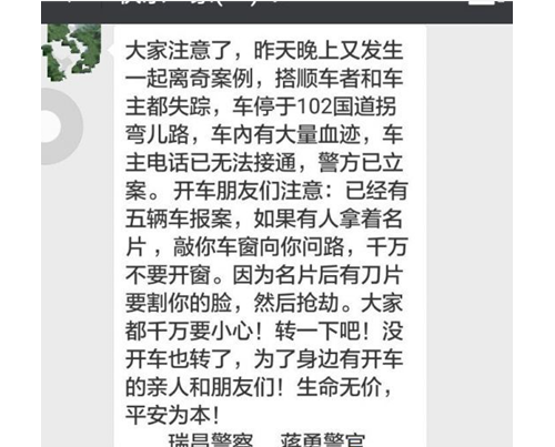 网传“瑞昌102国道持刀抢劫案” 警方辟谣：消息为谣言