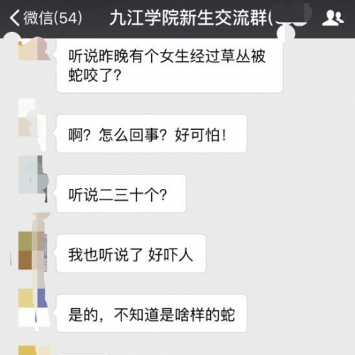 辟谣：网传九江学院学生被蛇咬伤系谣言