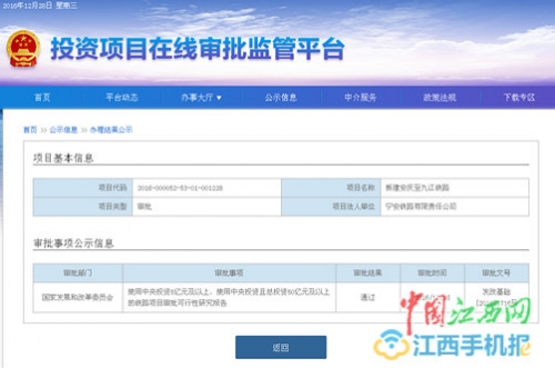 安庆至九江铁路获正式批复 建成后九江人北上更便捷
