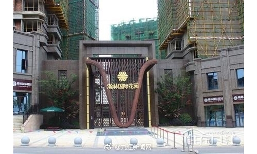 九江瀚林国际花园项目因扬尘治理不合格被责令停工