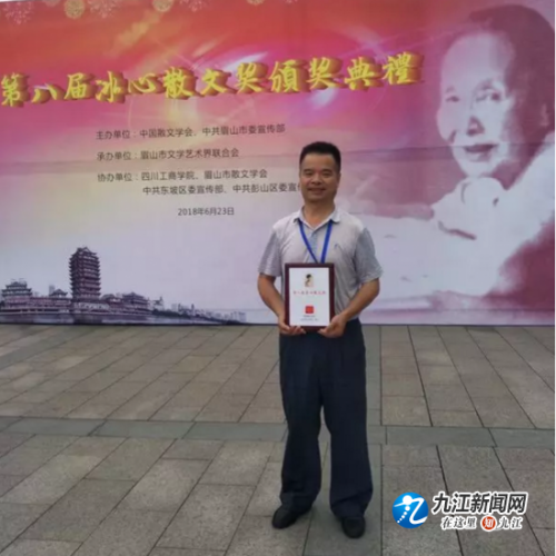 厉害了！九江作家凌翼荣获“第八届冰心散文奖”
