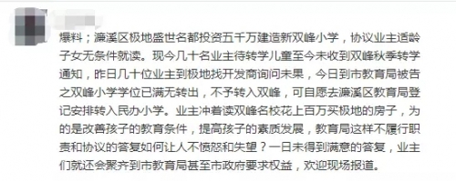 九江人高价买下的名校“学区房”，小孩却无法上学，业主怒了！