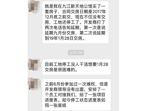 一拖再拖！何时才能交房？爆九江新天地公馆已停工？