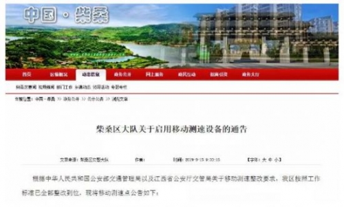 9月1日起，九江这些路段启用移动测速设备！