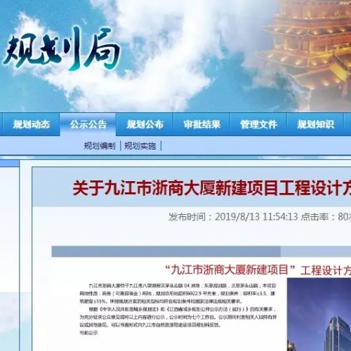 九江将再新建浙商大厦，总用地面积6022.9平方米！