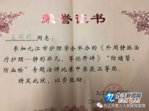 九江三医院荣获九江市外周静脉输液治疗护理演讲比赛二等奖