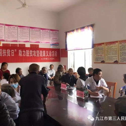 [九江三医说•扶贫]驻进枫树村 帮出真实效——九江三医院开展“扶贫日”脱贫攻坚 ...