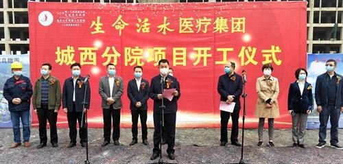 生命活水医疗集团城西分院今日开工 建成后将改善周边居民就医环境