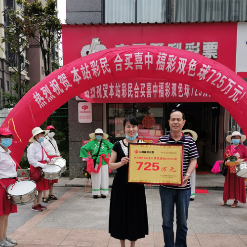 幸运到爆！九江彩民喜中双色球一等奖725万多元领回家!