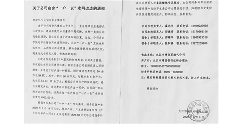 九江液化石油气公司单位宿舍水网改造每户收费4800元？