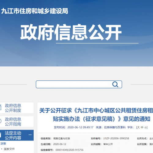 每户每月最高12元/㎡！九江公租房补贴标准意见出炉