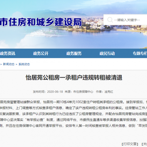 违规转租公租房？怡居苑一承租户被清退！