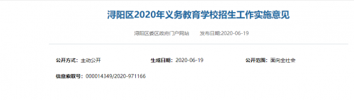 九江人速看！浔阳区2020年小学学区划分公布！