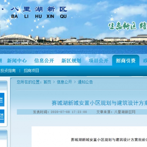 官宣：赛城湖新城安置小区批前公示出炉啦~