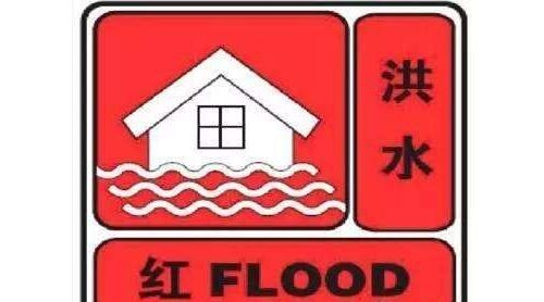 最新！洪水红色预警，提请永修等地加强防范