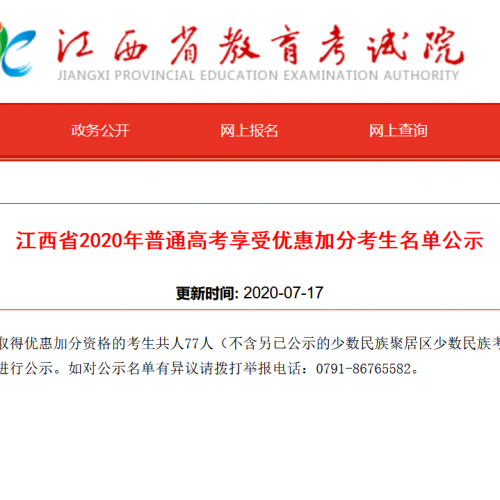 正在公示！九江6名考生获高考加分资格！