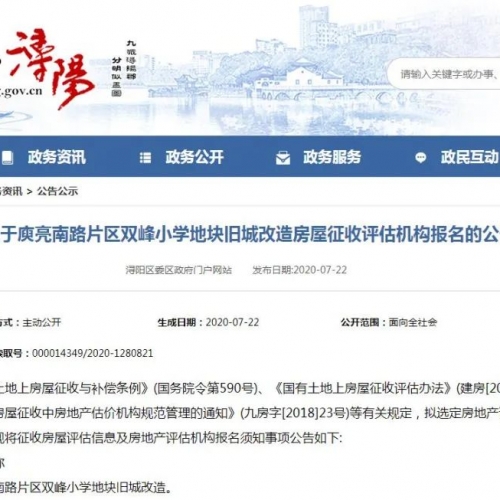 速看！九江双峰小学地块旧城改造启动，征收范围……