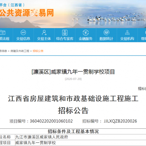 总投资3500万元！九江一所九年制学校正在招标！