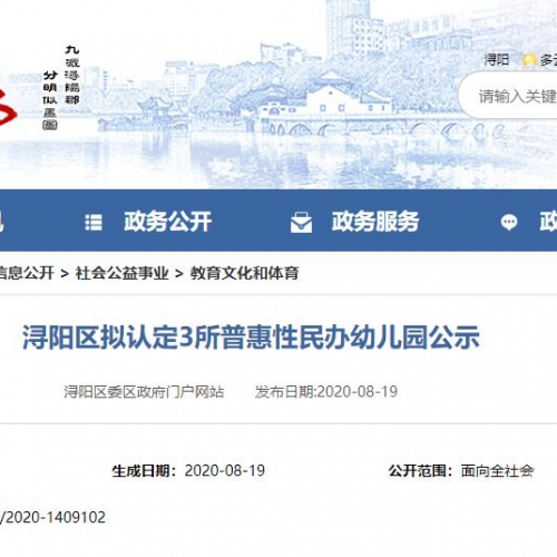 公示！九江中心城区再认定3所普惠性民办幼儿园