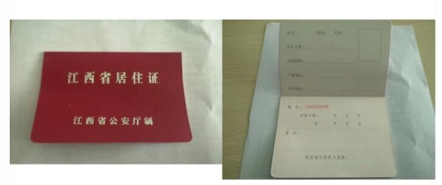 @新九江人！居住证办理流程看这里！