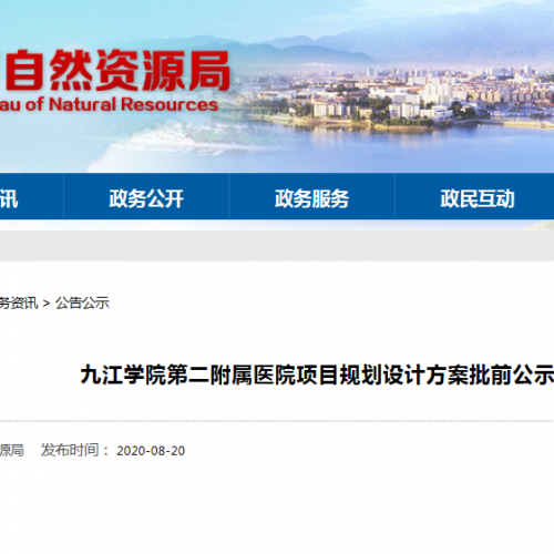 九江新增一座市级医院，项目方案批前公示，快看看在哪？