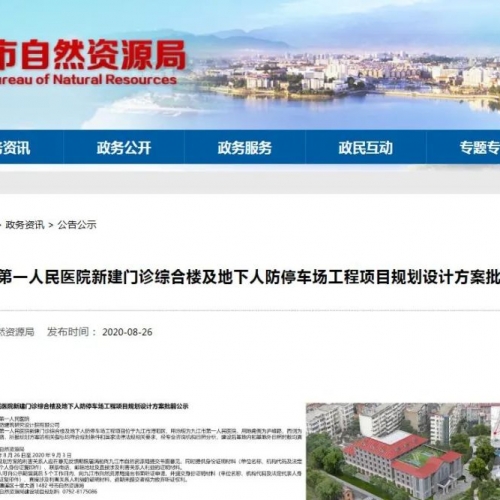 缓解停车难！九江市一医院地下停车场批前公示啦！