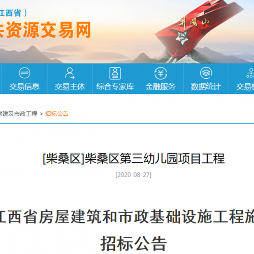 总投资3500万元！九江一所公立幼儿园正在招标