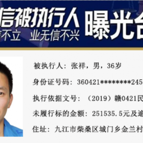 九江这些失信被执行人实名曝光！有你认识的吗？
