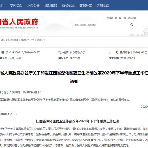 与每个九江人有关！江西下半年医药卫生体制这样改！