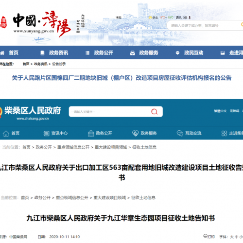 速看！九江城区多地发布棚改征收通告！有你家吗？