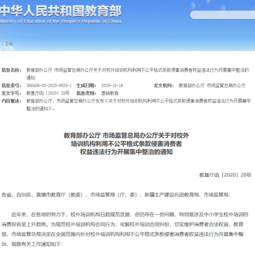 教育部最新通知！严格查处这类行为！
