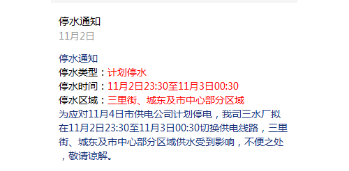 今晚停水！三里街、城东及市中心部分区域供水受影响