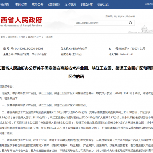 最新批复！九江一个产业园区有调整！