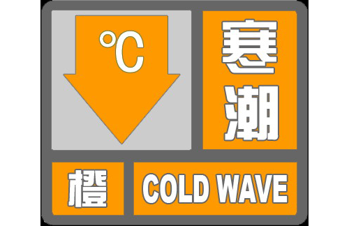 零下5℃！大风结冰！九江刚刚变更发布寒潮橙色预警
