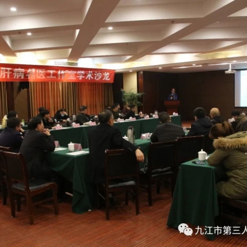 栉风沐雨 春华秋实——九江市三医院成功举办2020年九江市传染病质控中心工作会议暨质 ...