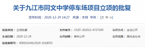 九江将新建一处停车场，项目总投资约550万元！