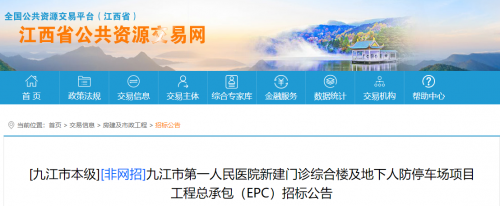 2.23亿元！九江一医院将建门诊综合楼、地下停车场