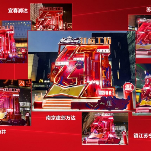 百威：祈福打卡，以红运开启牛年新运