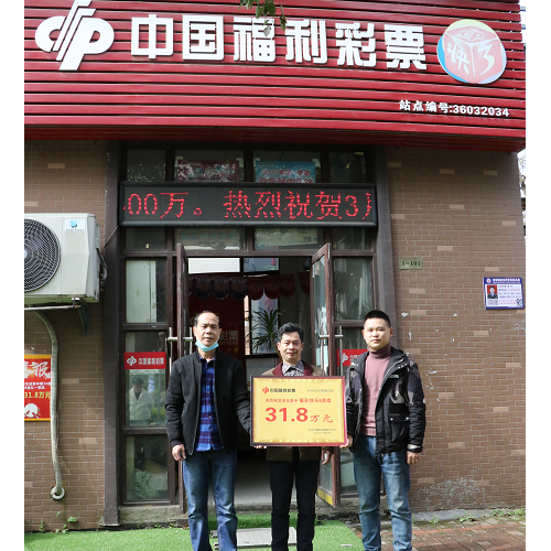 九江市彩民喜中福彩“快乐8”30万大奖